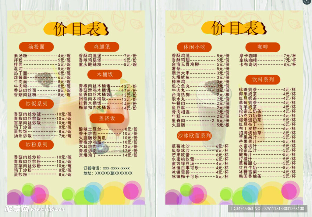菜单价目表