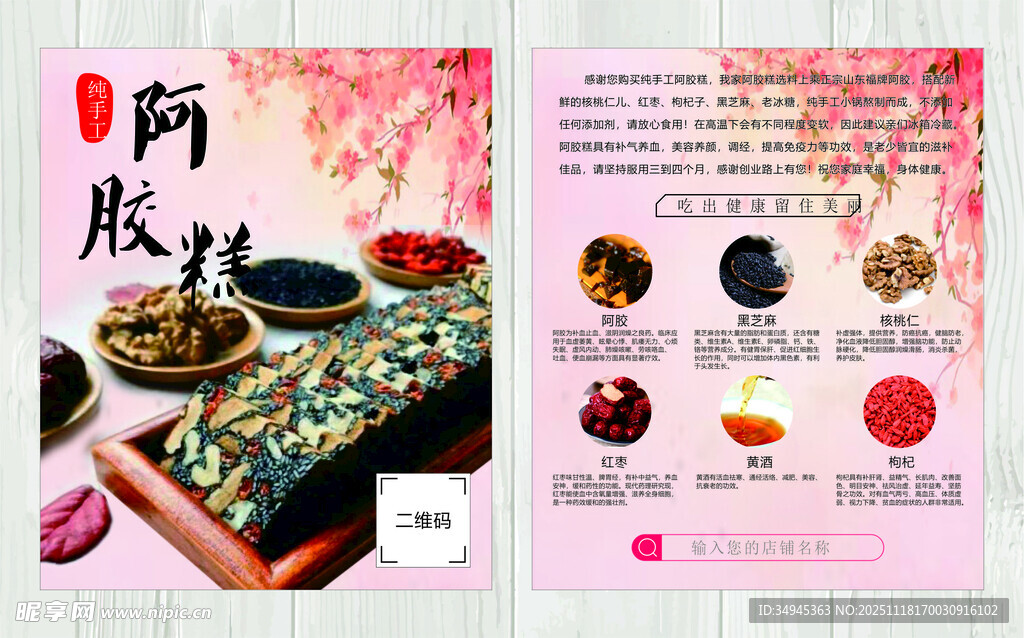 阿胶产品展示与介绍