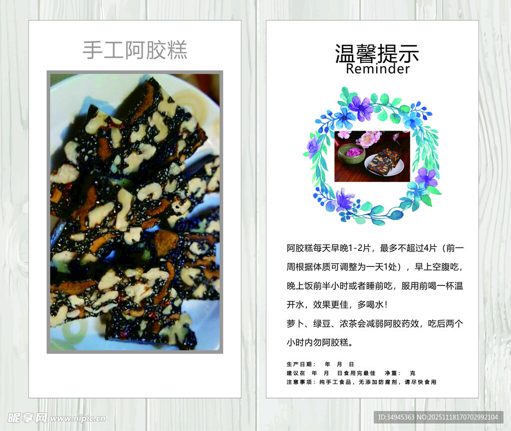 阿胶糕使用注意卡片