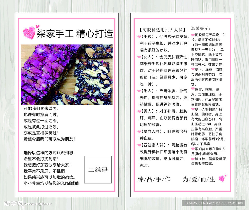 阿胶糕使用注意卡片