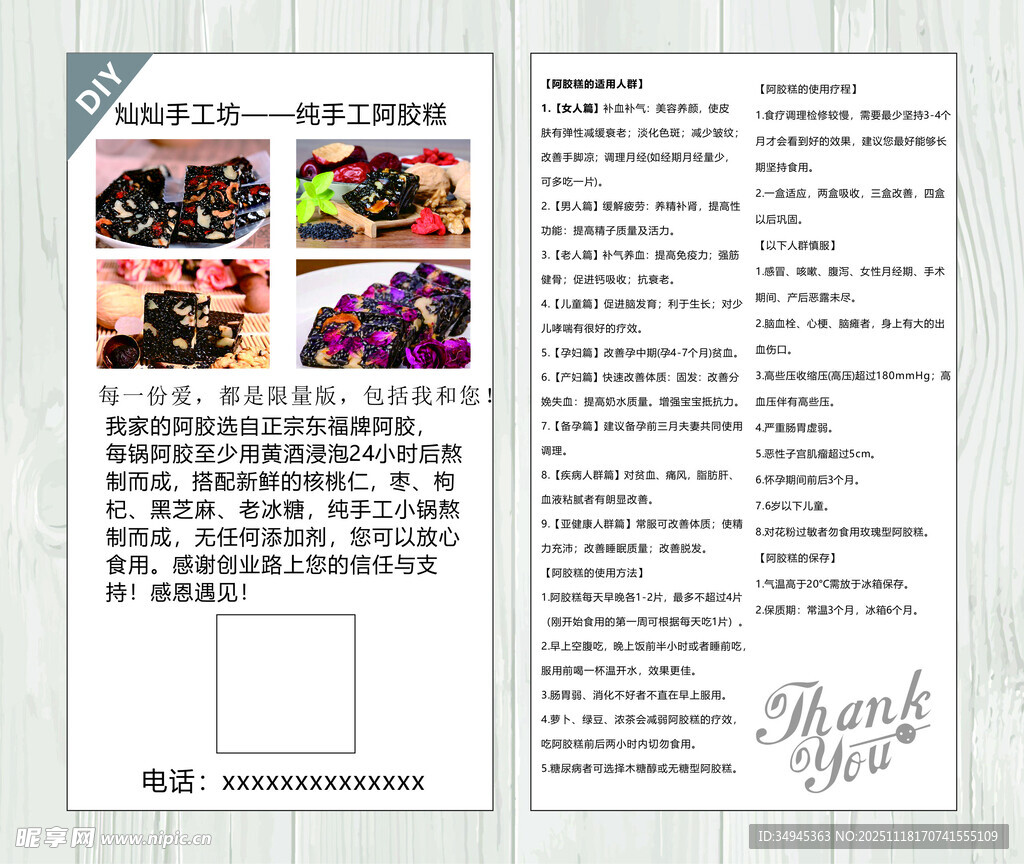 阿胶糕使用注意卡片
