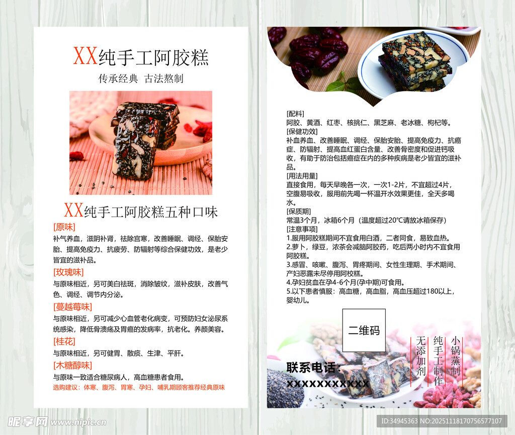 阿胶糕使用注意卡片