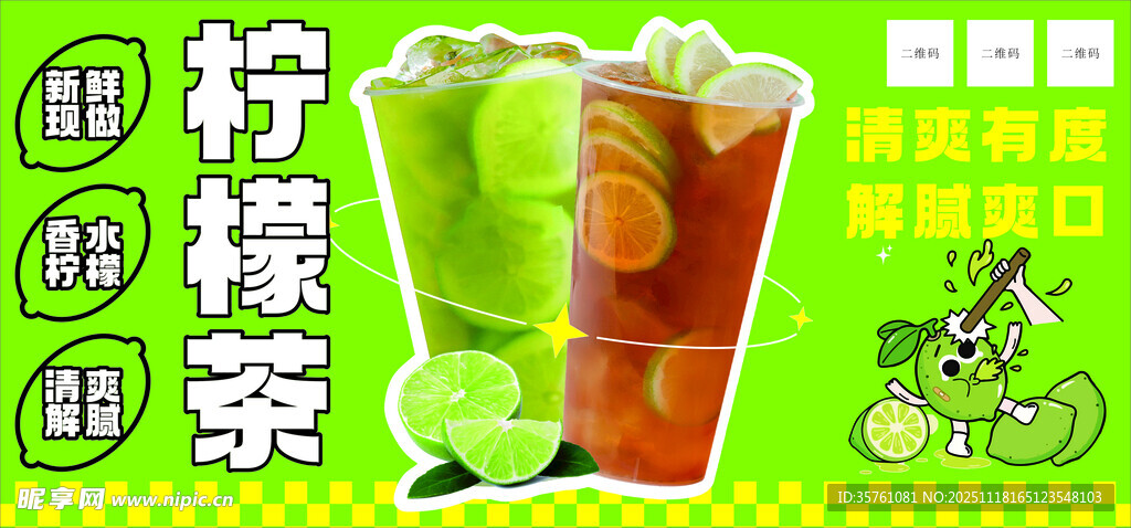 手打柠檬茶广告海报