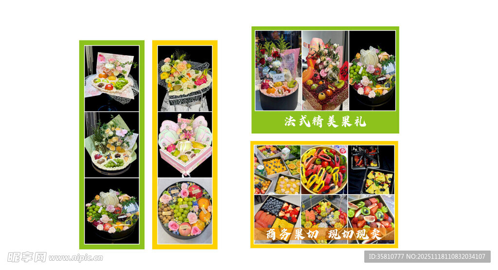 法式精美果礼