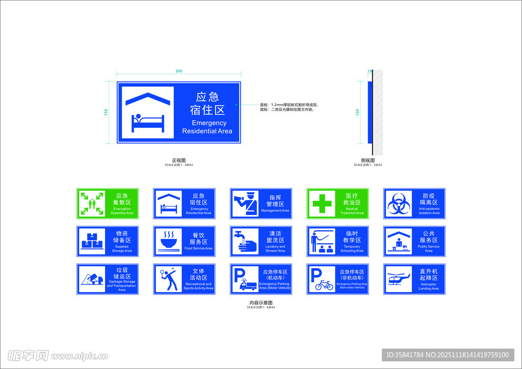应急避难场所标识