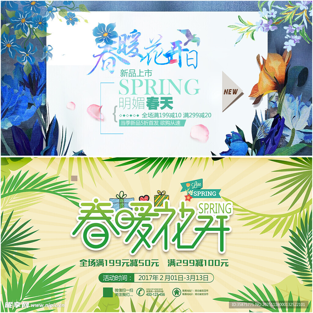 春季促销海报