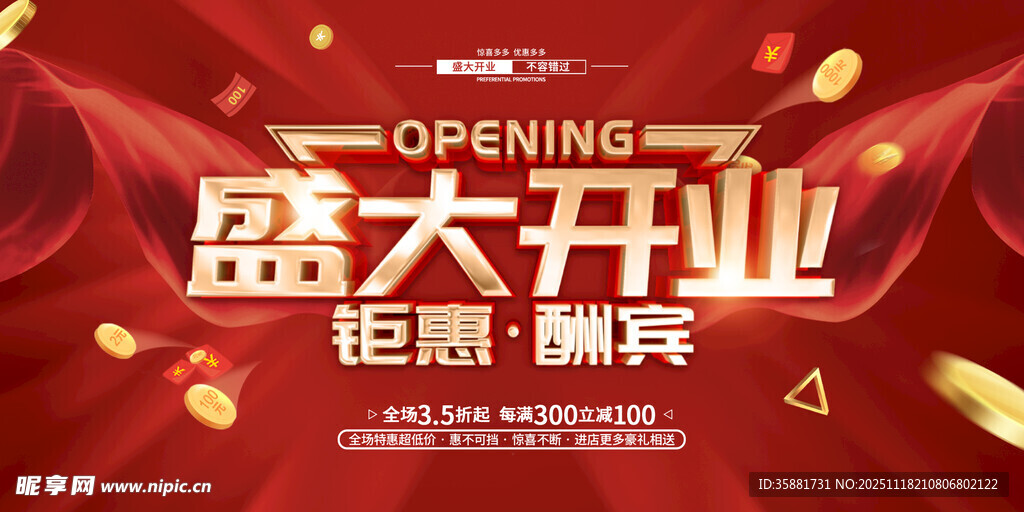 盛大开业 