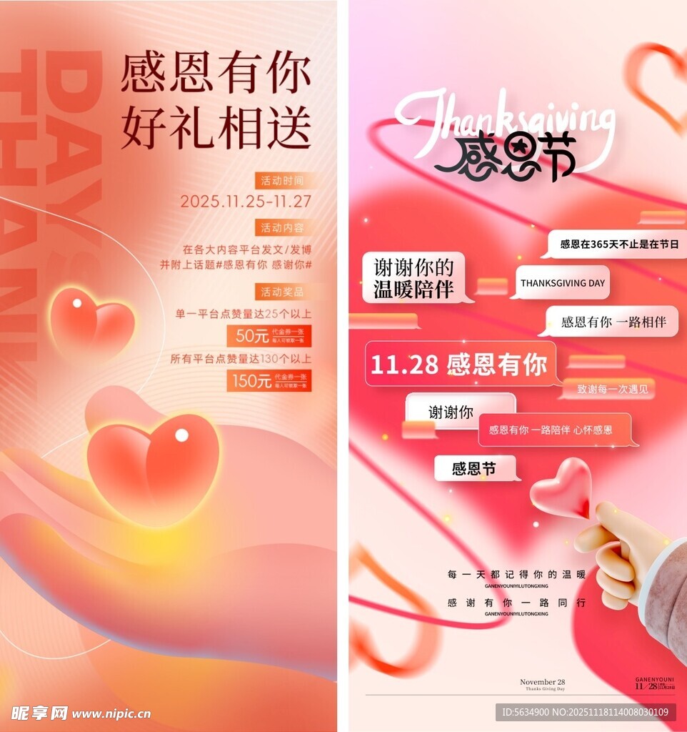 感恩节海报