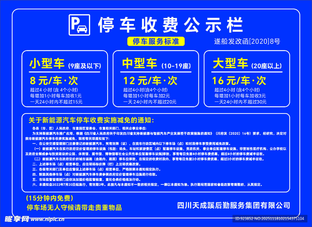 停车场收费公示栏