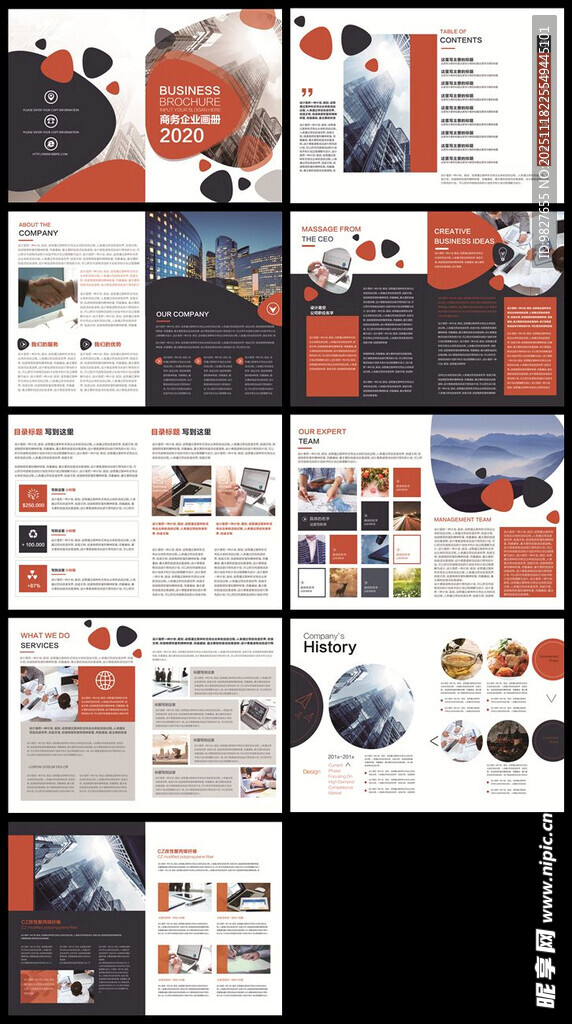 多页时尚商务风PPT模板