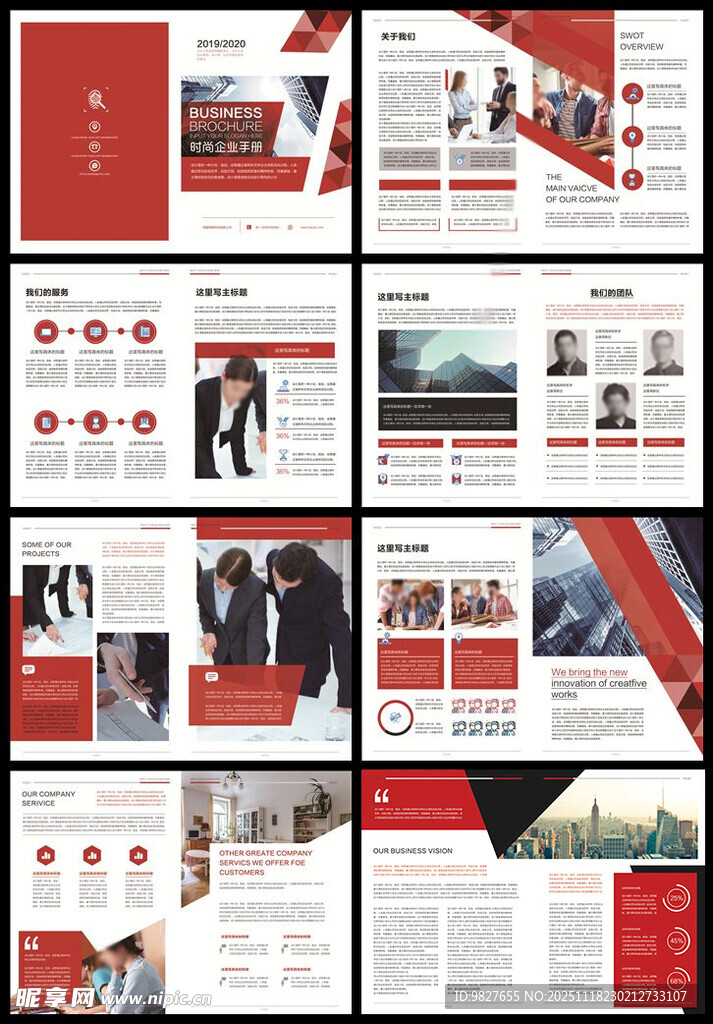 红色商务风PPT模板展示