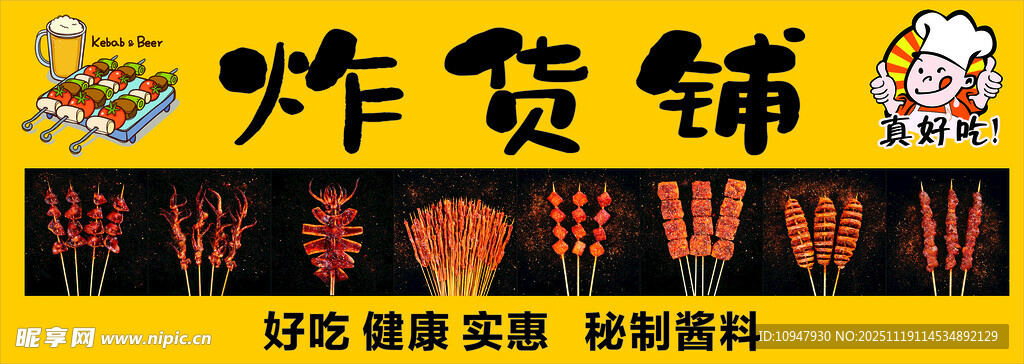 炸货铺招牌设计素材