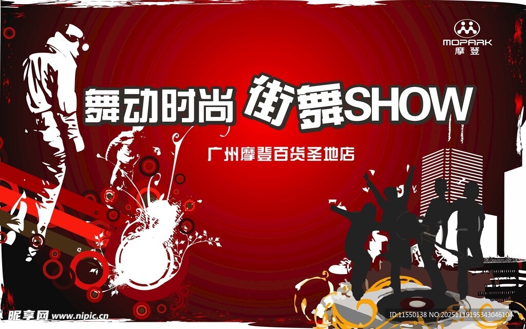 动感时尚专属SHOW现场