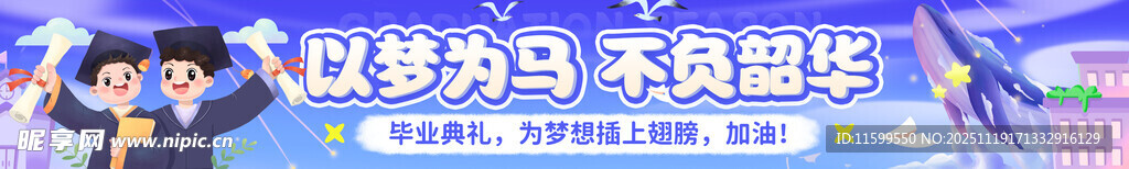 毕业季横幅