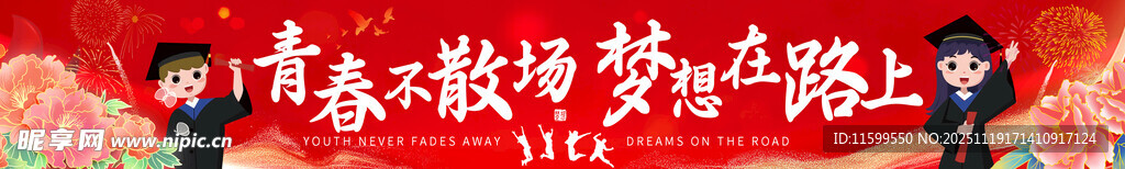 青春激扬梦奋进正当时