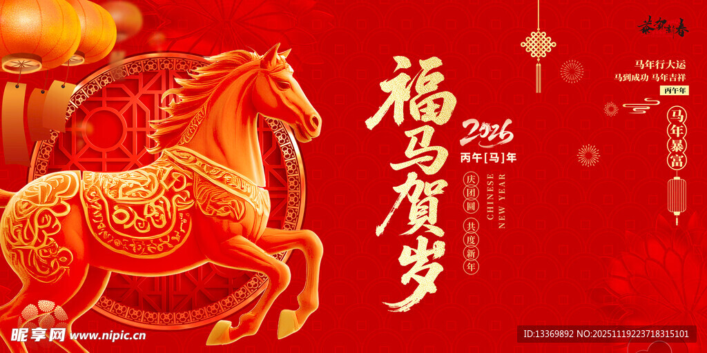 福运金马贺岁图
