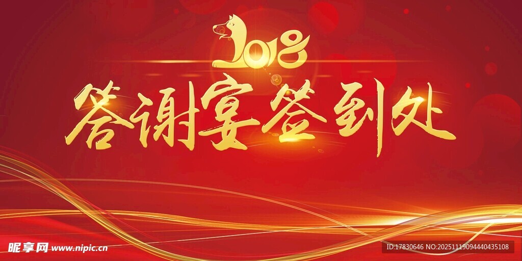 答谢宴签到背景设计图