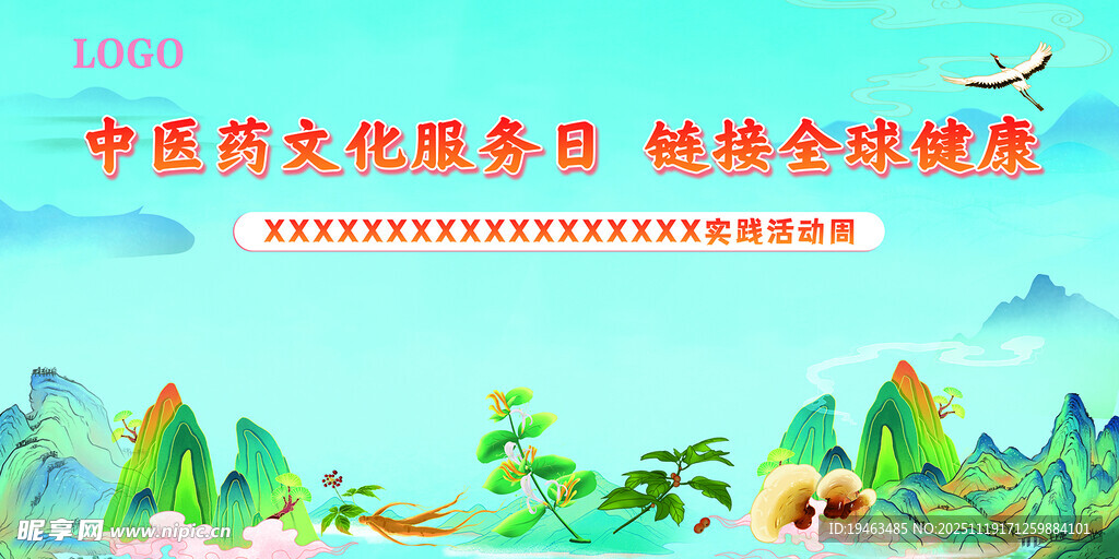 中医药服务日守护健康