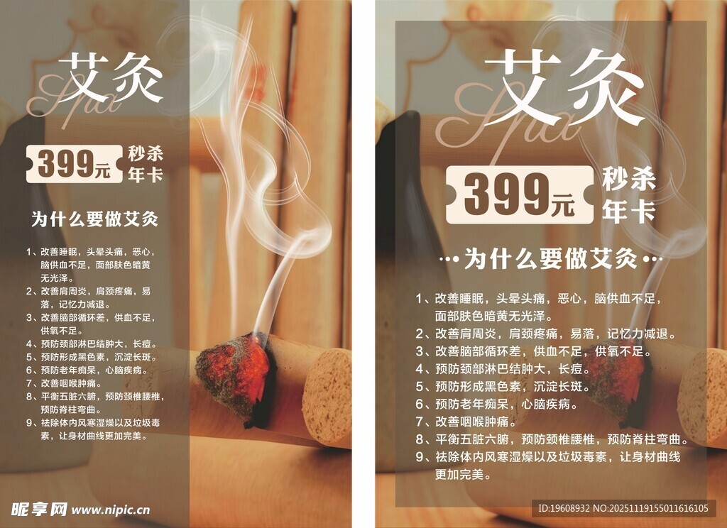 艾灸养生头部SPA宣传海报价目