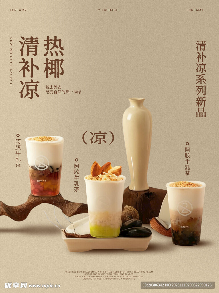 奶茶