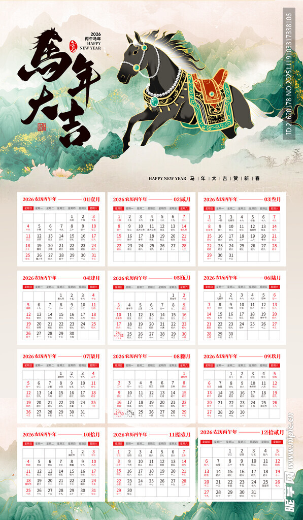 马年挂历