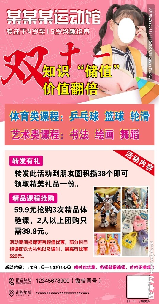 运动馆篮球馆粉色活动展架海报