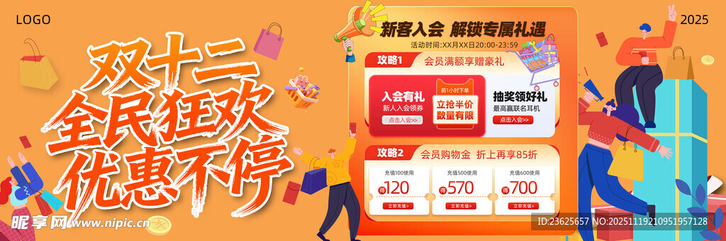 双十二促销海报