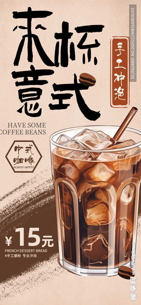 咖啡海报