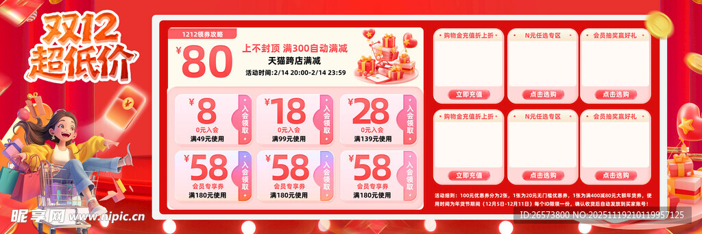 双十二促销海报
