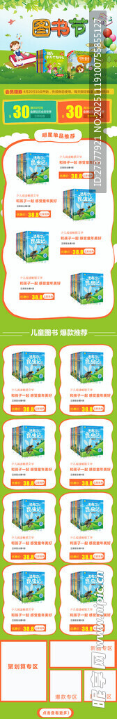 图书节绿色首页