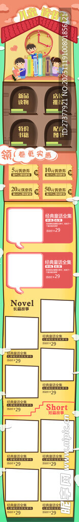 手绘儿童读书节首页