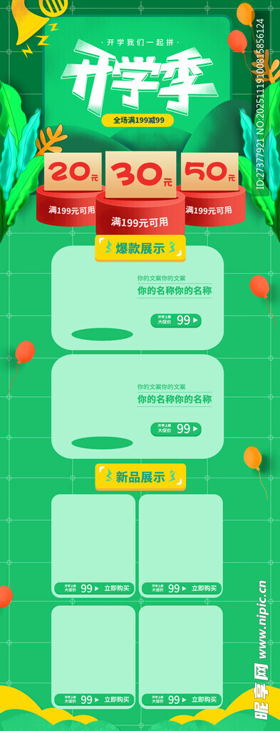 绿色手绘开学季首页