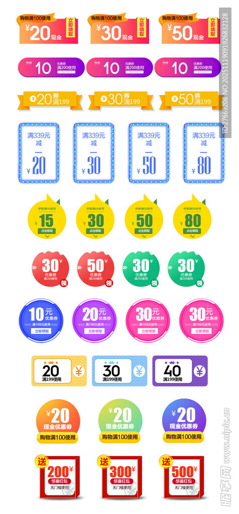 彩色折扣促销券