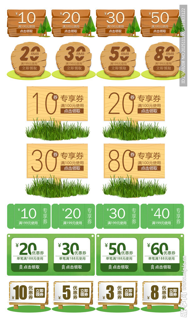 绿色草坪植物优惠券