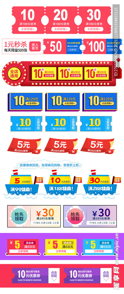 彩色通用优惠券