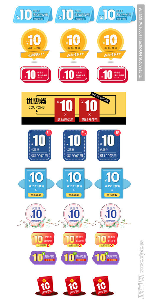 彩色促销标签贴