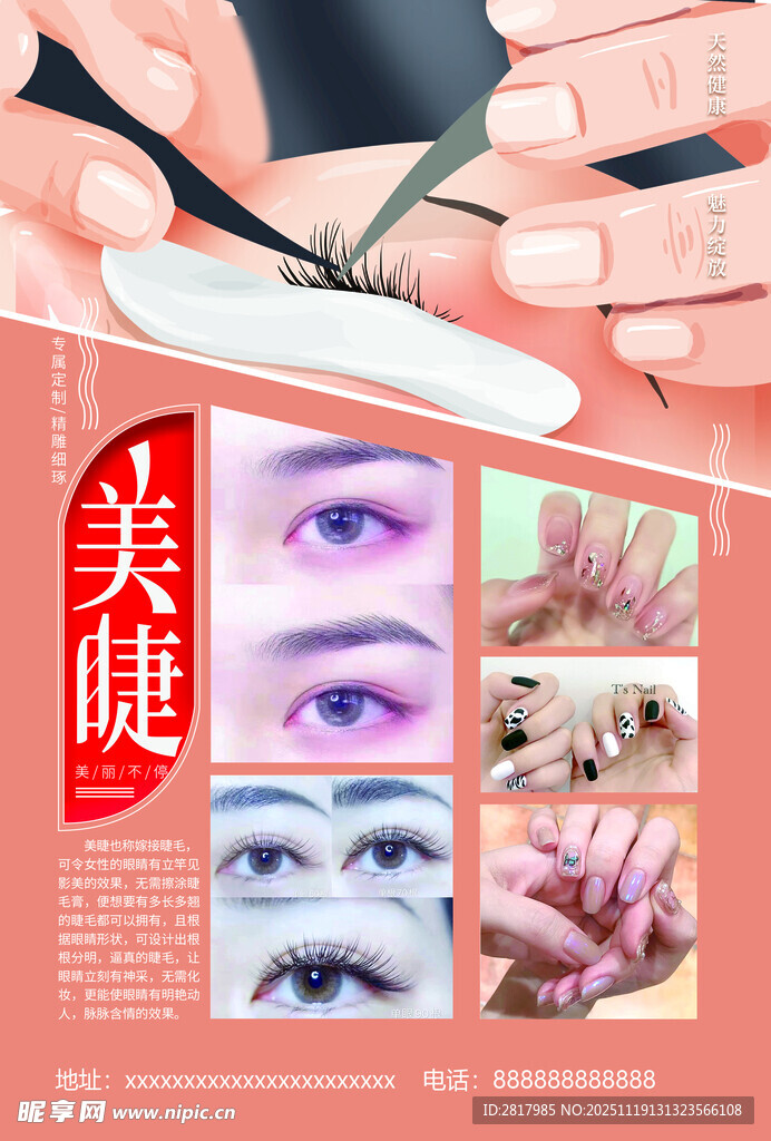 美睫技术展示与效果呈现