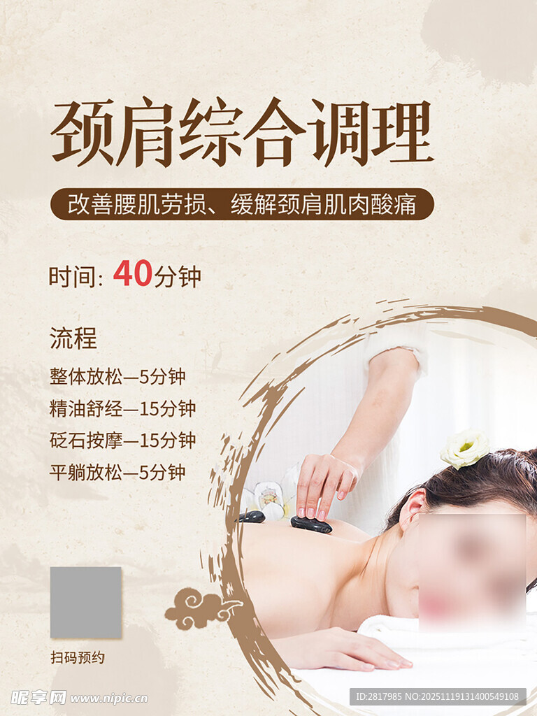 颈肩综合调理按摩服务