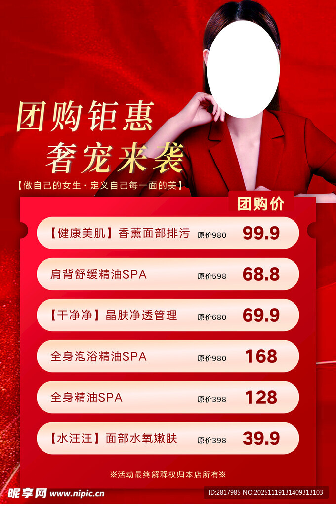团购钜惠美容项目展示