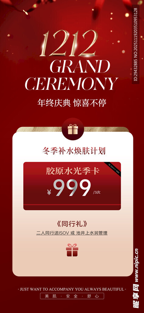 医美双十二海报