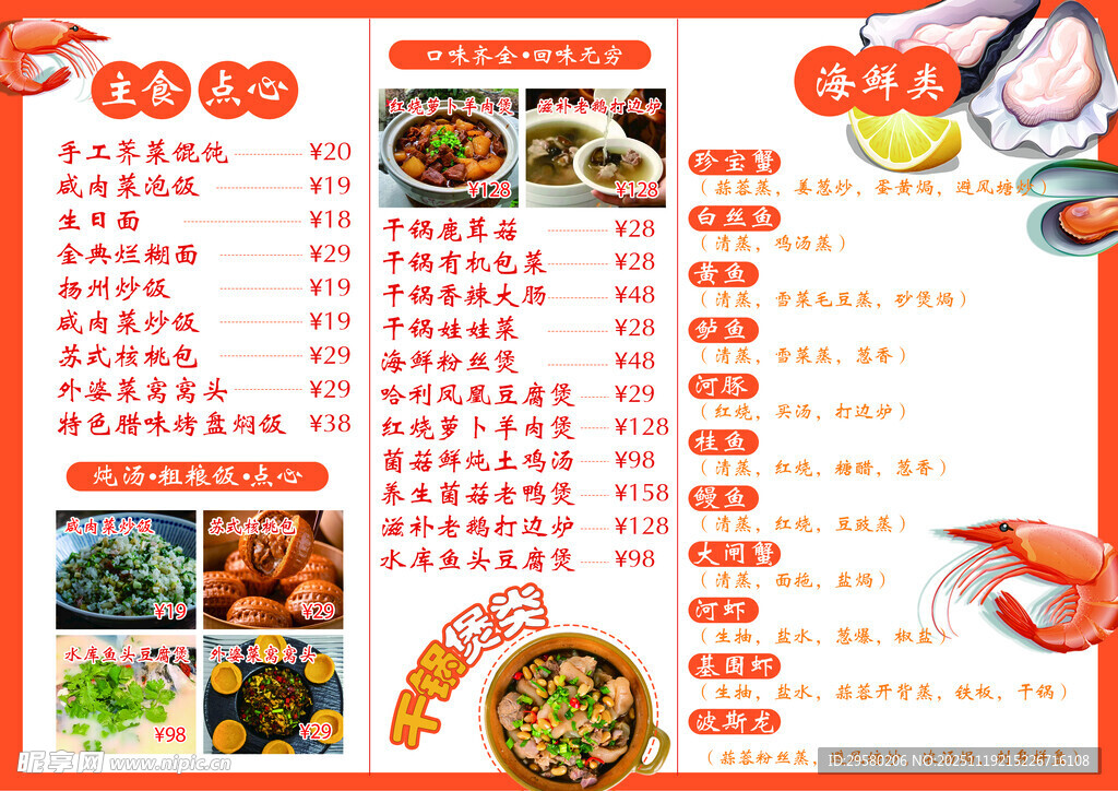 中式美食菜单展示