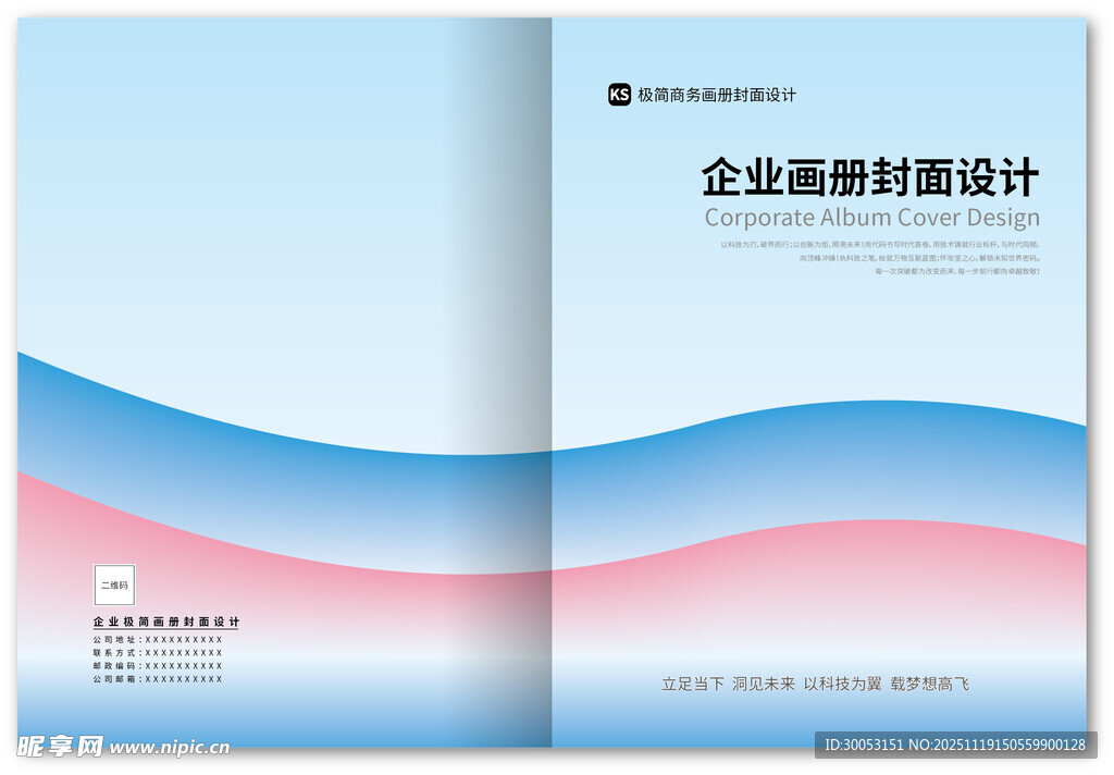 企业画册封面设计模板