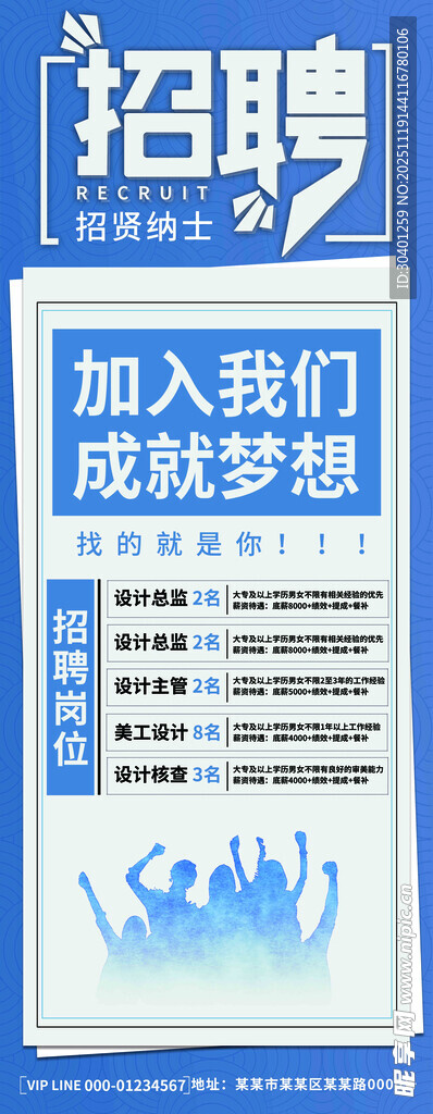 招聘海报
