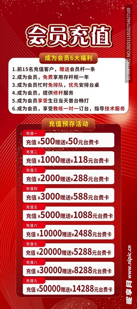 企业服务项目介绍海报  会员充