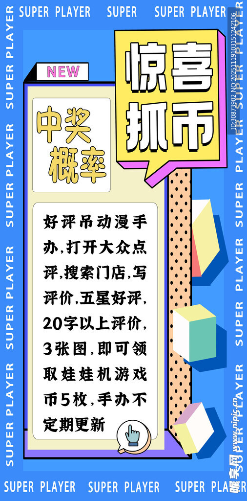 惊喜抓抓乐促销活动海报