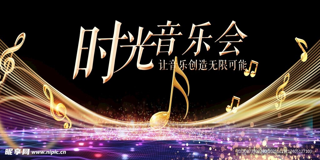 时光音乐会舞台梦幻场景