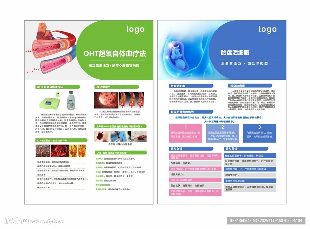 医疗健康宣传单页设计
