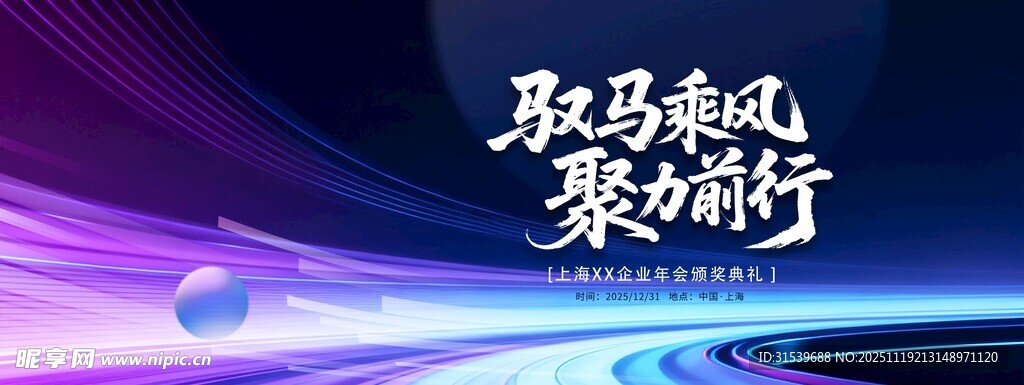 企业年会总结大会科技背景展板