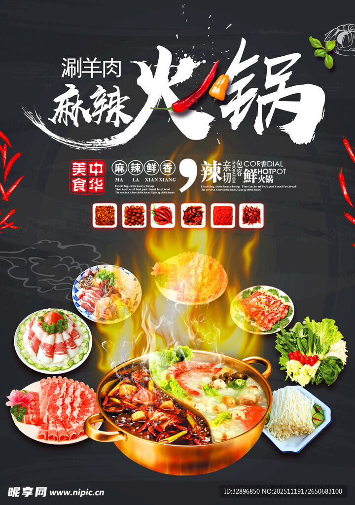 麻辣火锅