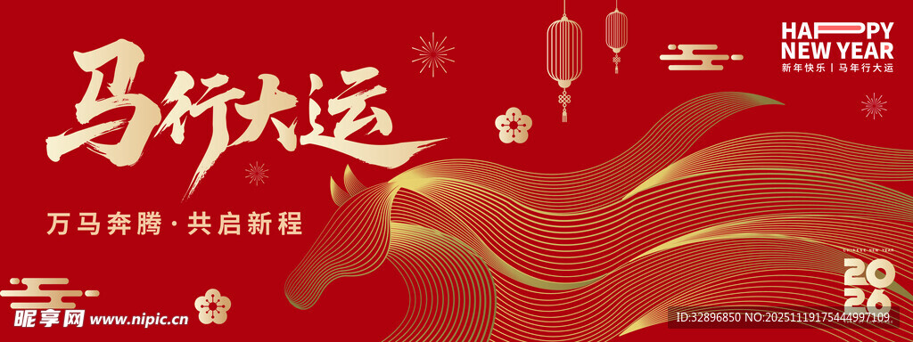 马年海报